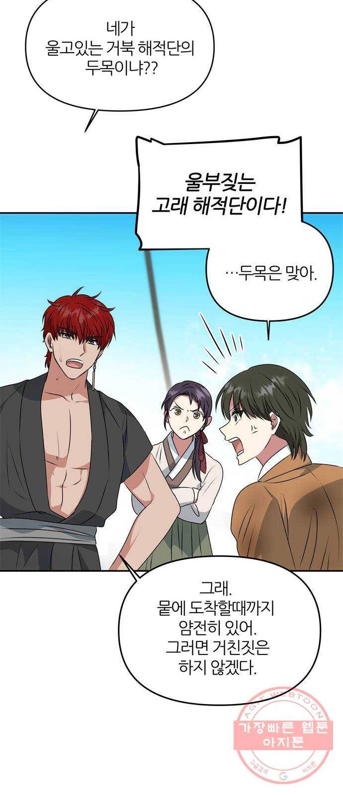 NG불가 28화 해적 33
