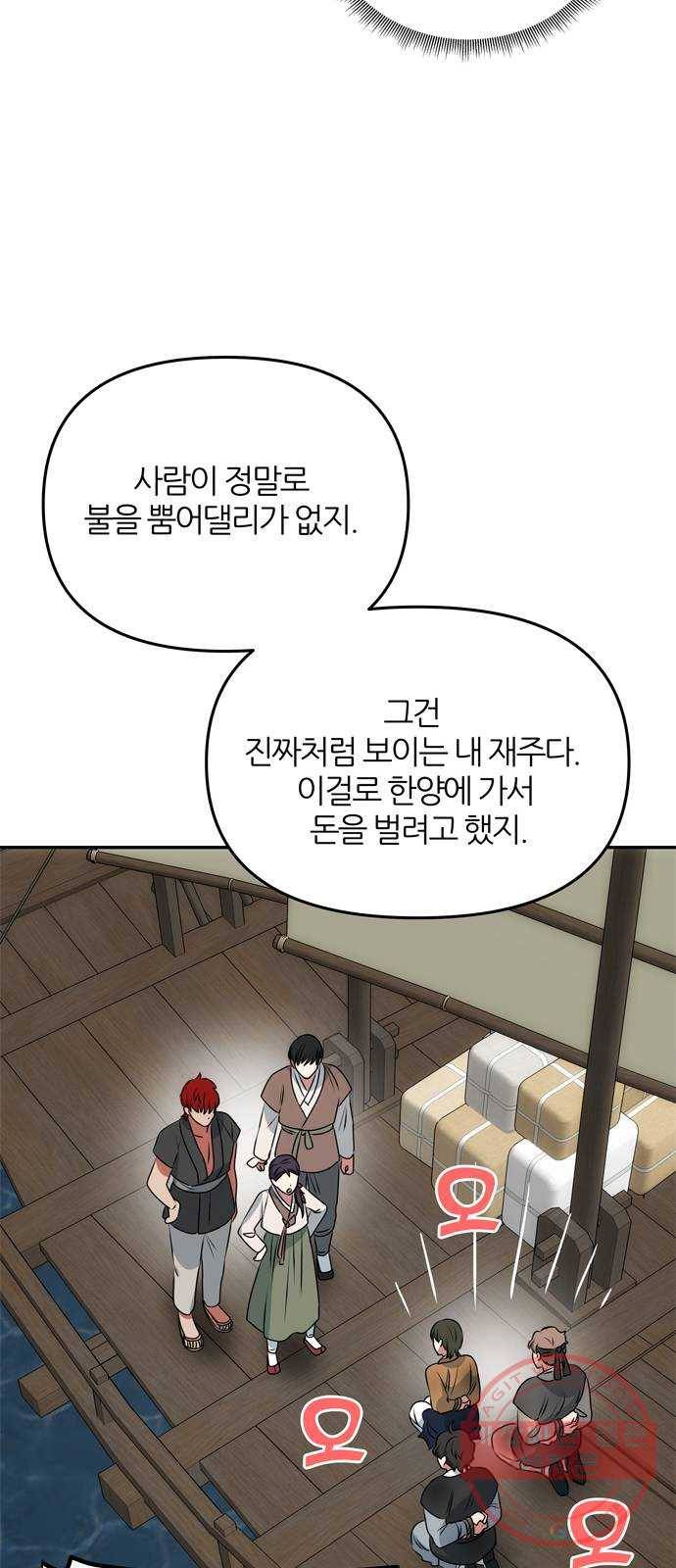 NG불가 28화 해적 37