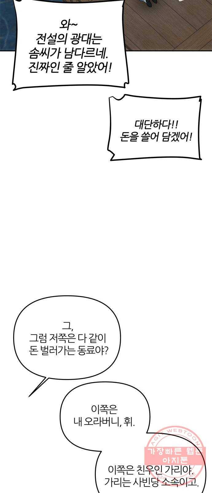 NG불가 28화 해적 38