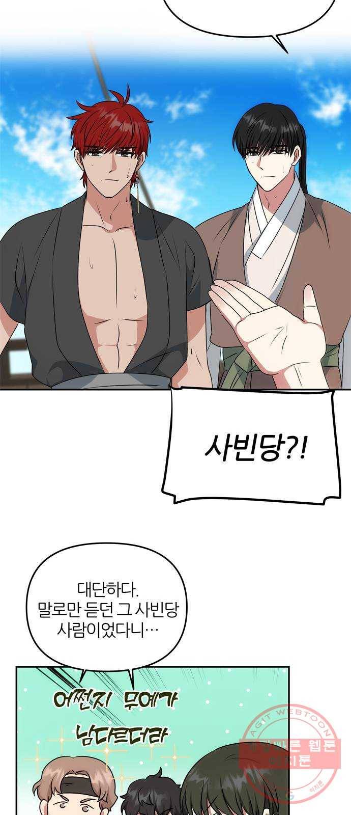 NG불가 28화 해적 39