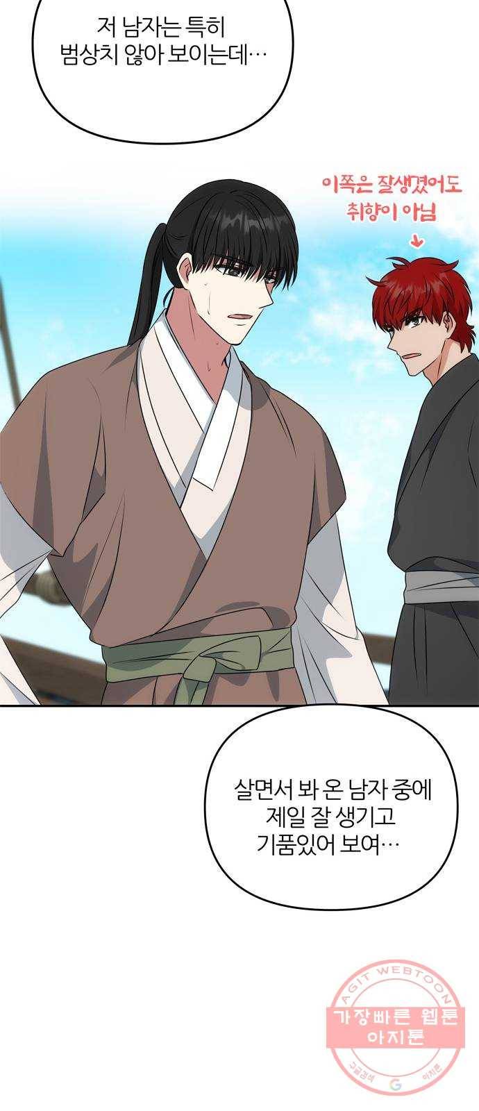 NG불가 28화 해적 41