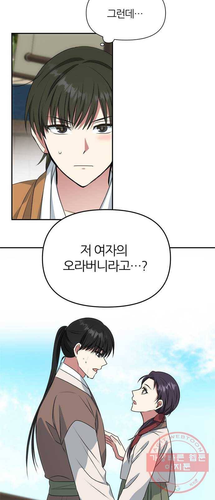 NG불가 28화 해적 43
