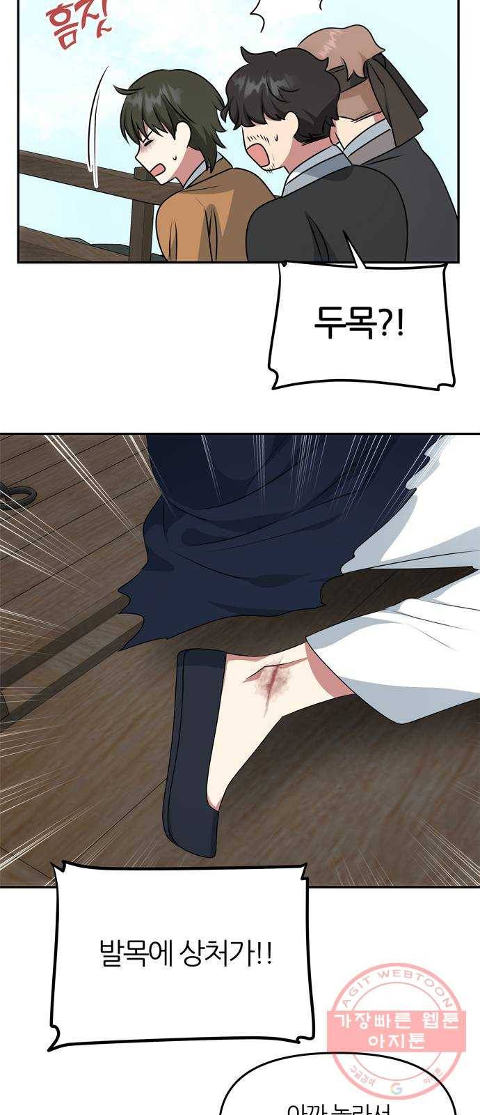 NG불가 28화 해적 46