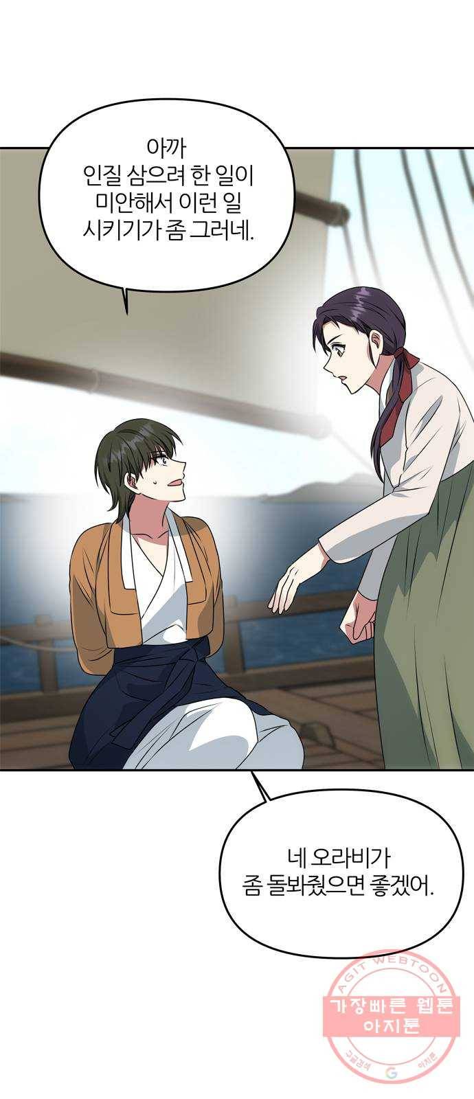 NG불가 28화 해적 48