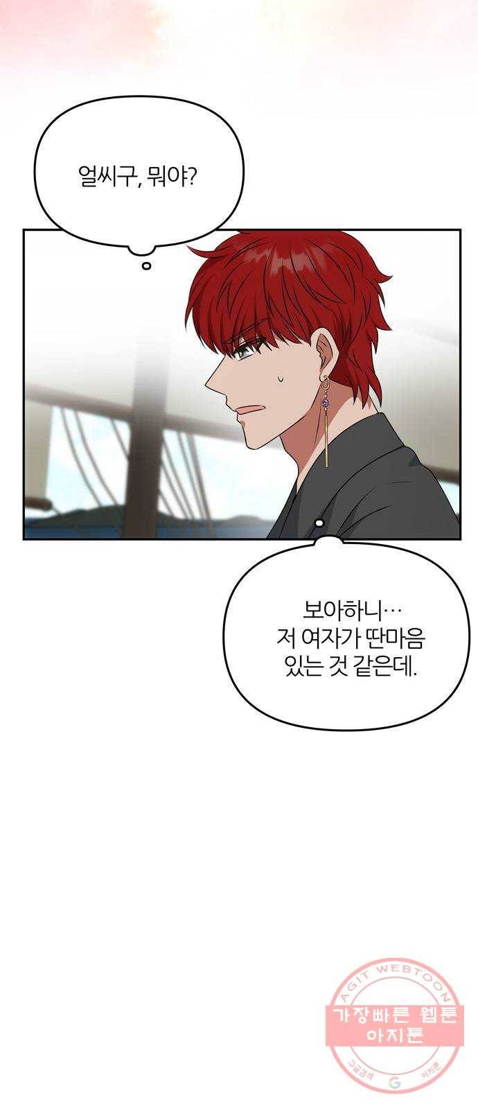 NG불가 28화 해적 52
