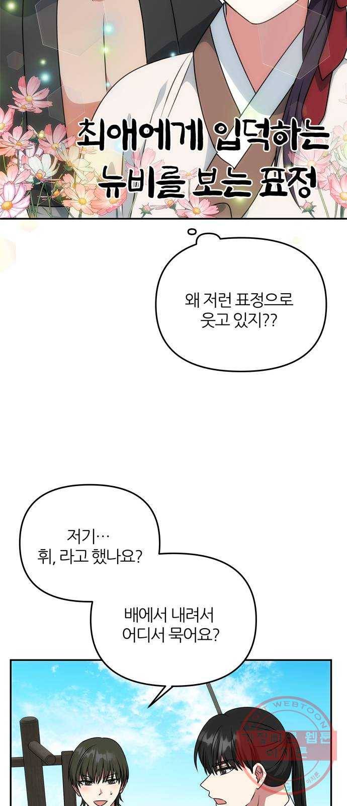 NG불가 28화 해적 54
