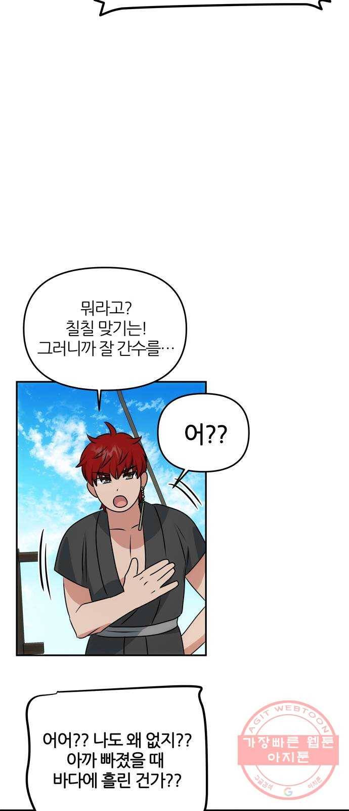 NG불가 28화 해적 56