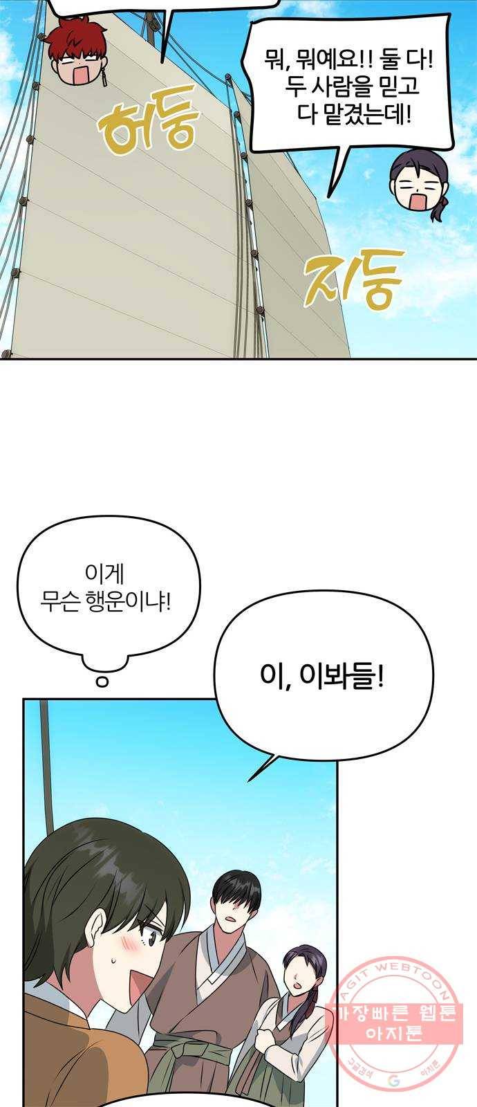 NG불가 28화 해적 57