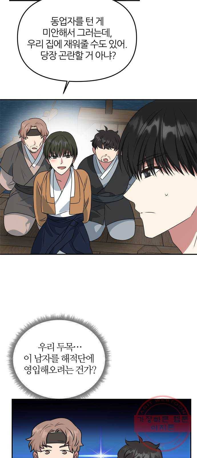NG불가 28화 해적 58