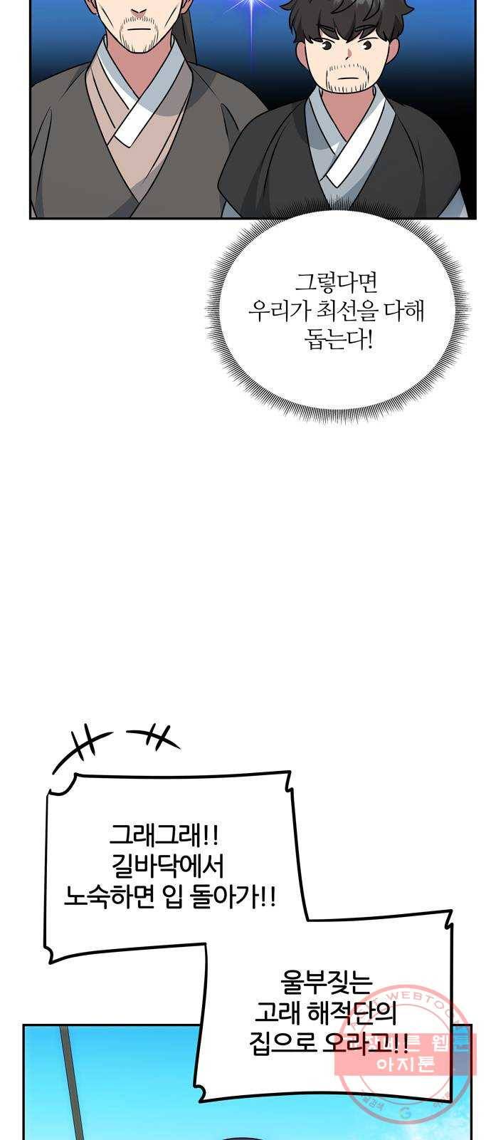 NG불가 28화 해적 59