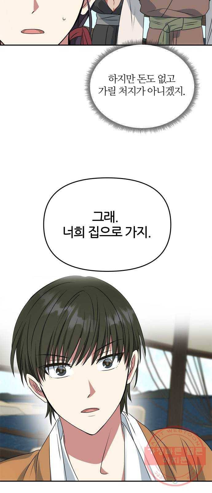 NG불가 28화 해적 61