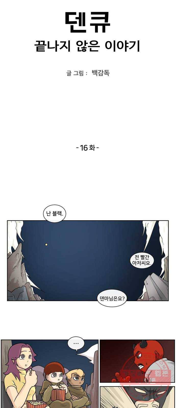 덴큐 16화 2