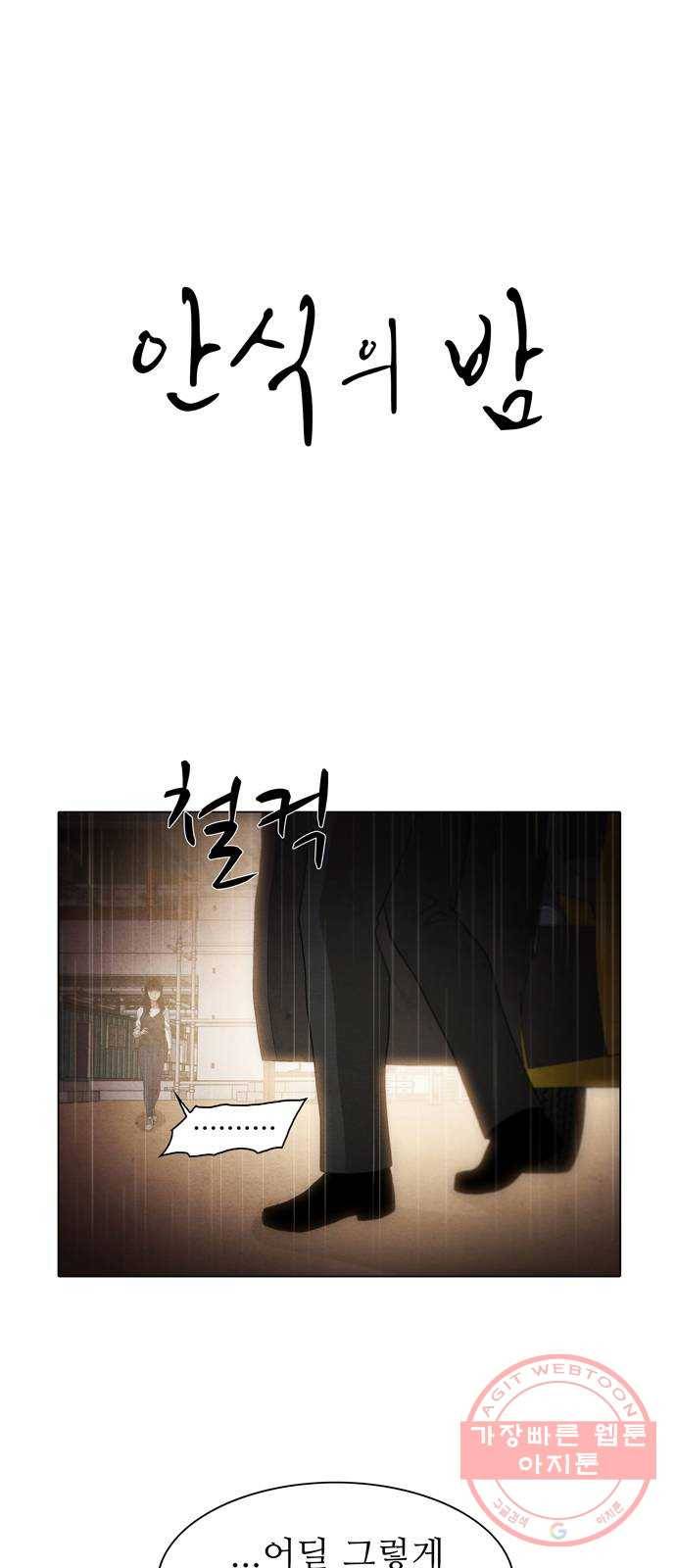 안식의 밤 103화 1