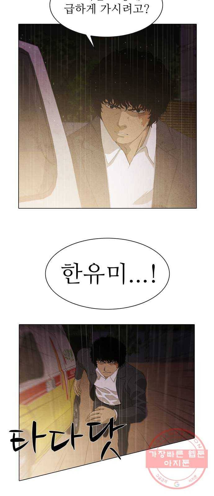 안식의 밤 103화 2