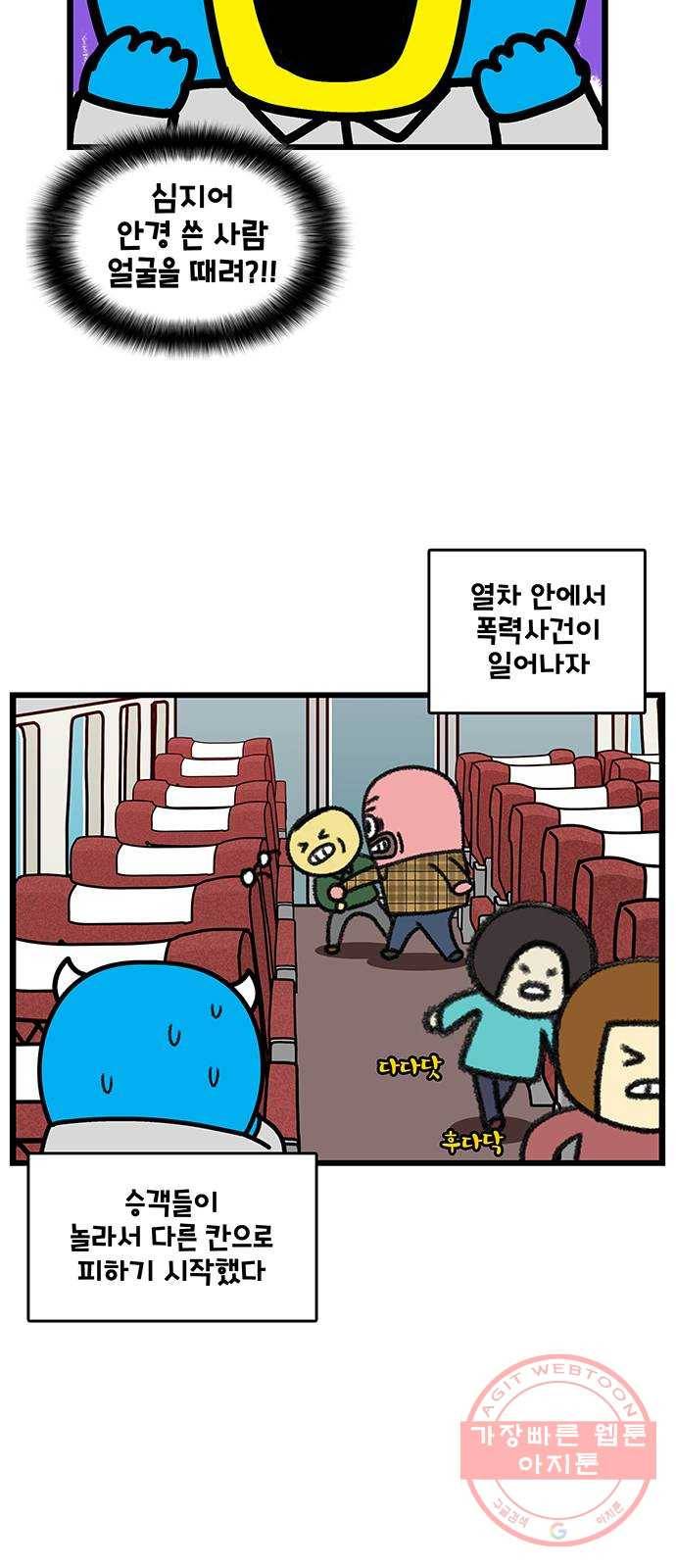 윌유메리미 시즌2 523화 기차에서 싸워 2／2 2