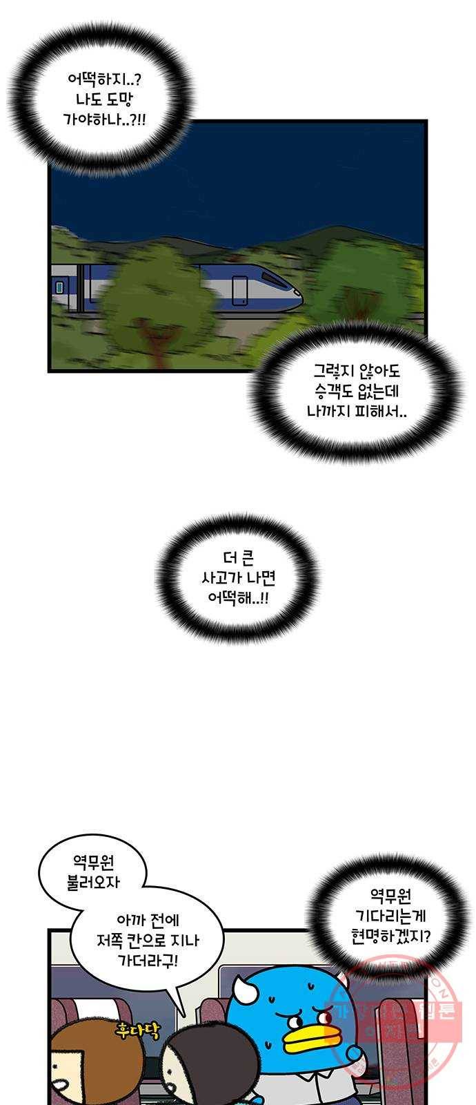윌유메리미 시즌2 523화 기차에서 싸워 2／2 3
