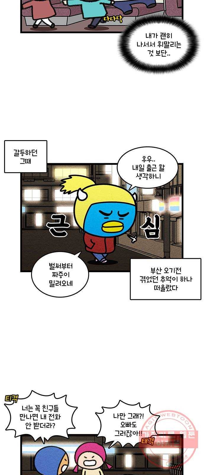 윌유메리미 시즌2 523화 기차에서 싸워 2／2 4