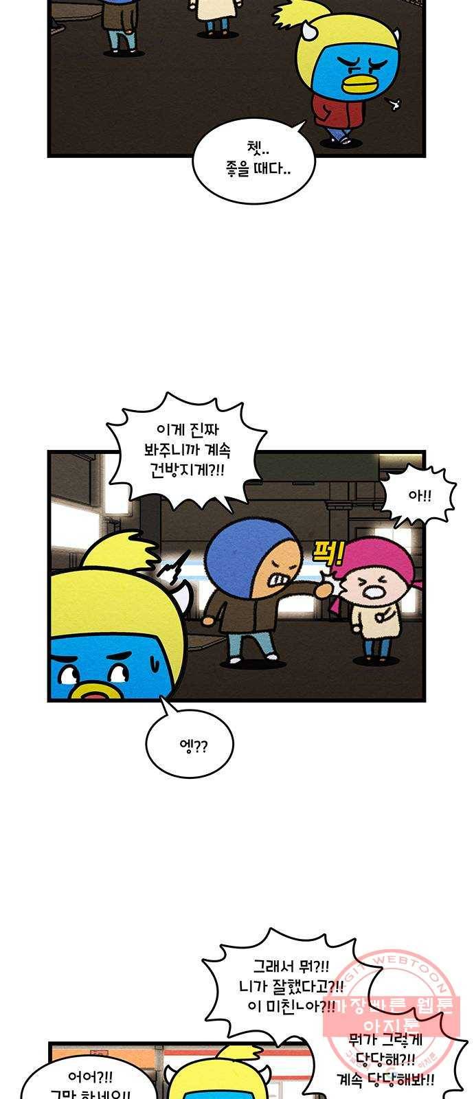 윌유메리미 시즌2 523화 기차에서 싸워 2／2 5