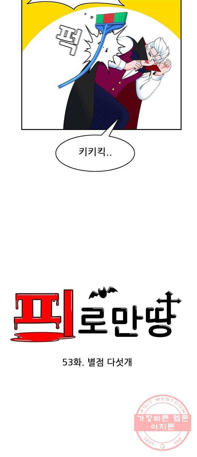 피로만땅 53. 별점 다섯개 10