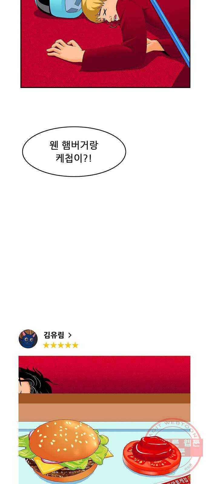 피로만땅 53. 별점 다섯개 24