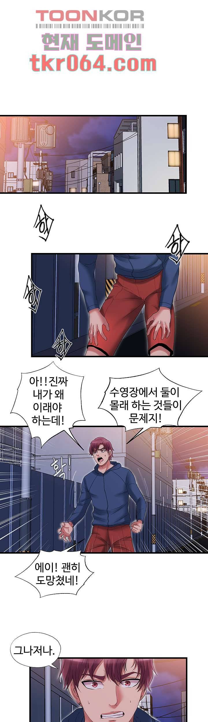 물이 넘쳐요 36화 1