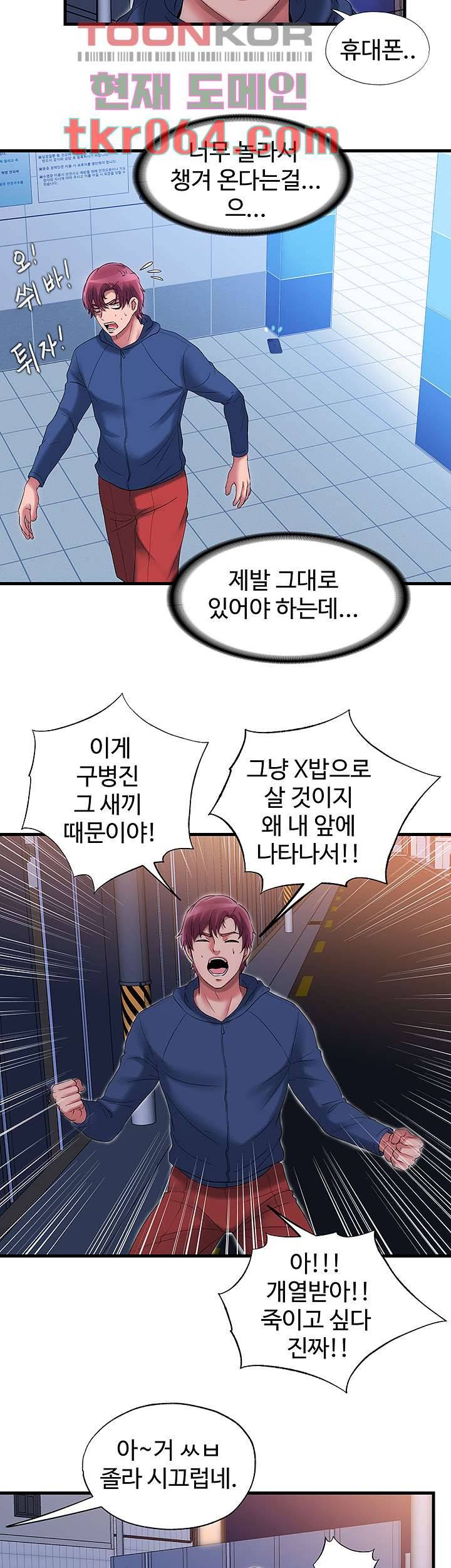 물이 넘쳐요 36화 2
