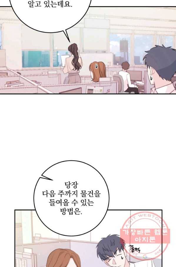 너와 사는 오늘 103화 2