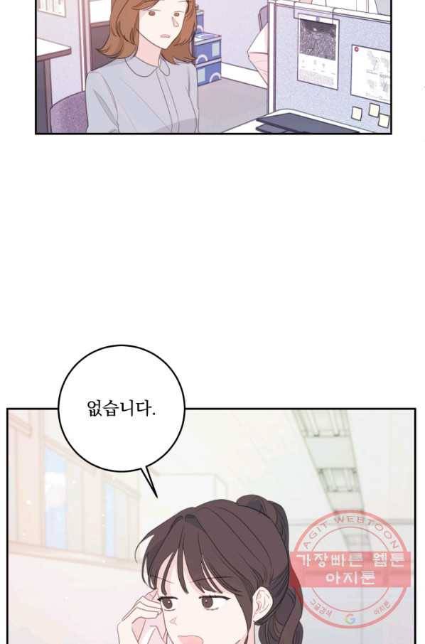 너와 사는 오늘 103화 3