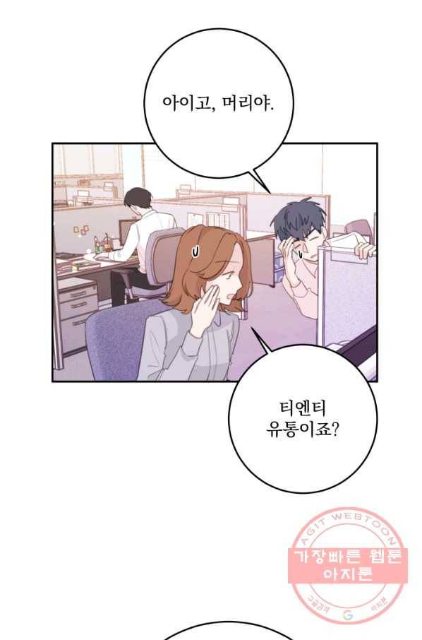 너와 사는 오늘 103화 6