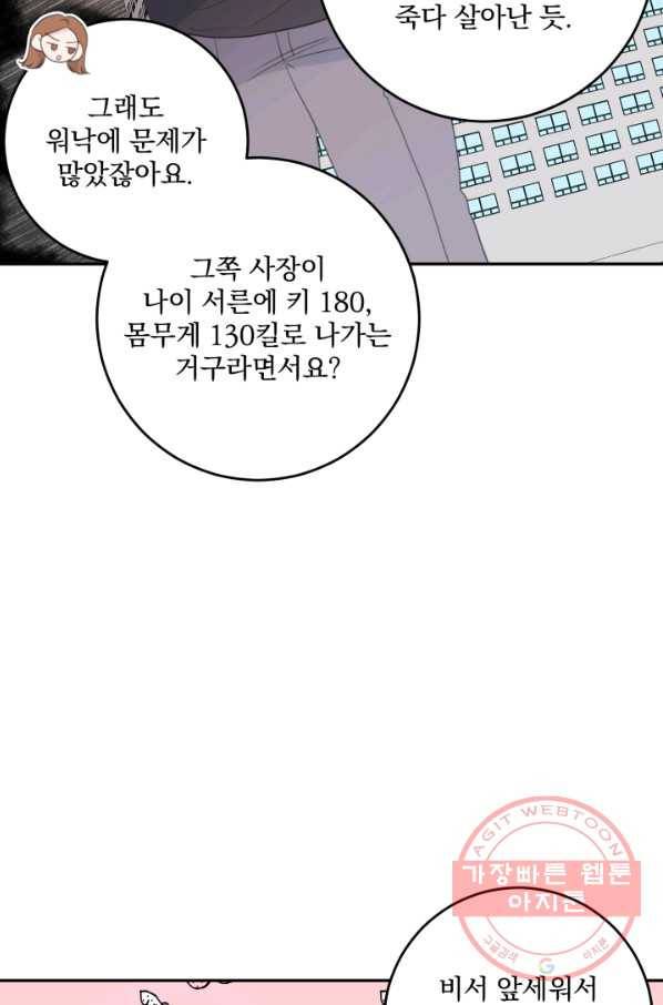 너와 사는 오늘 103화 8