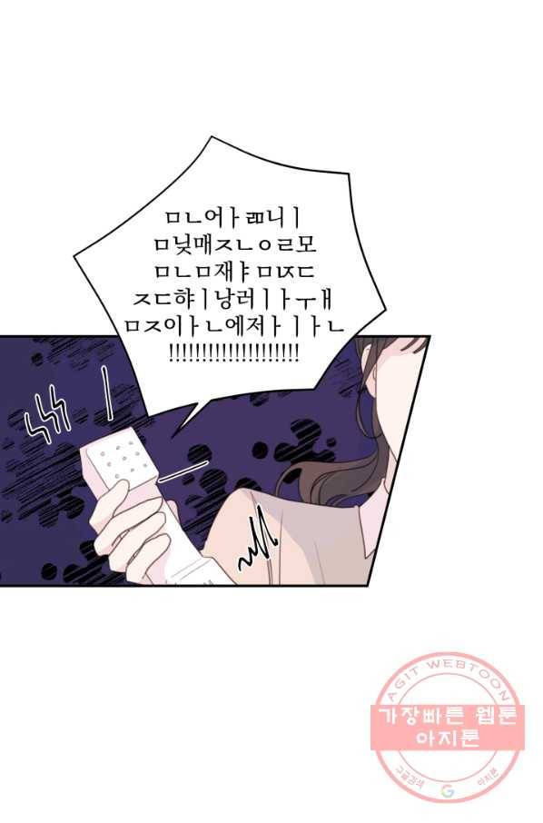 너와 사는 오늘 103화 10