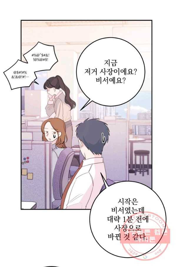 너와 사는 오늘 103화 11