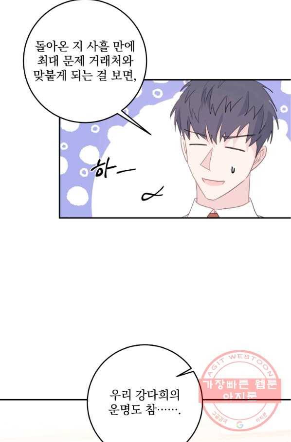 너와 사는 오늘 103화 12