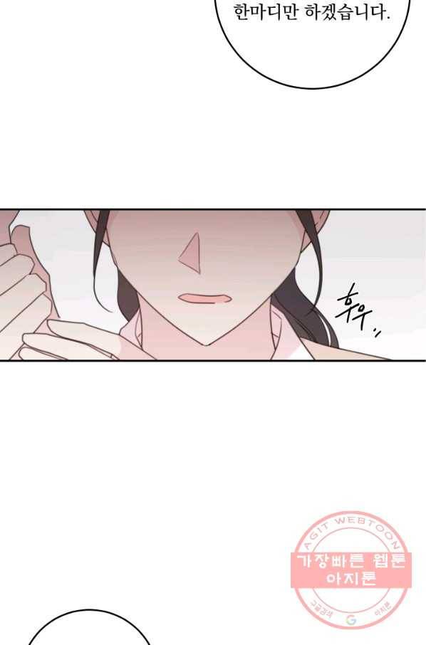 너와 사는 오늘 103화 14