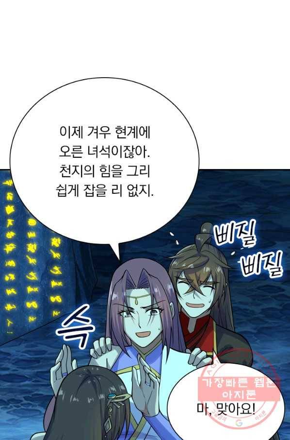 선무제존 144화 6