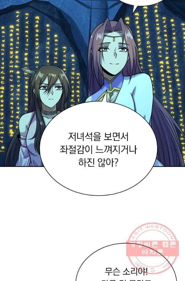 선무제존 144화 11