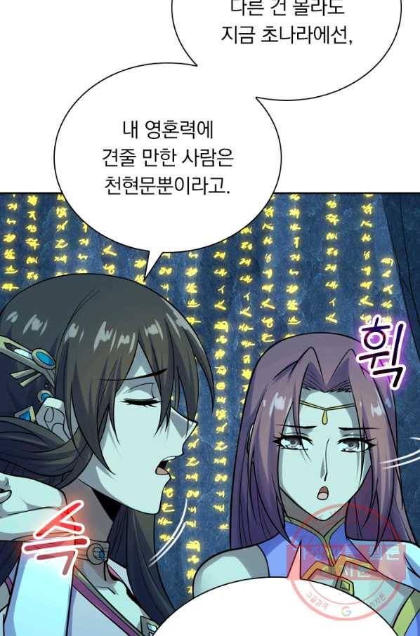 선무제존 144화 12