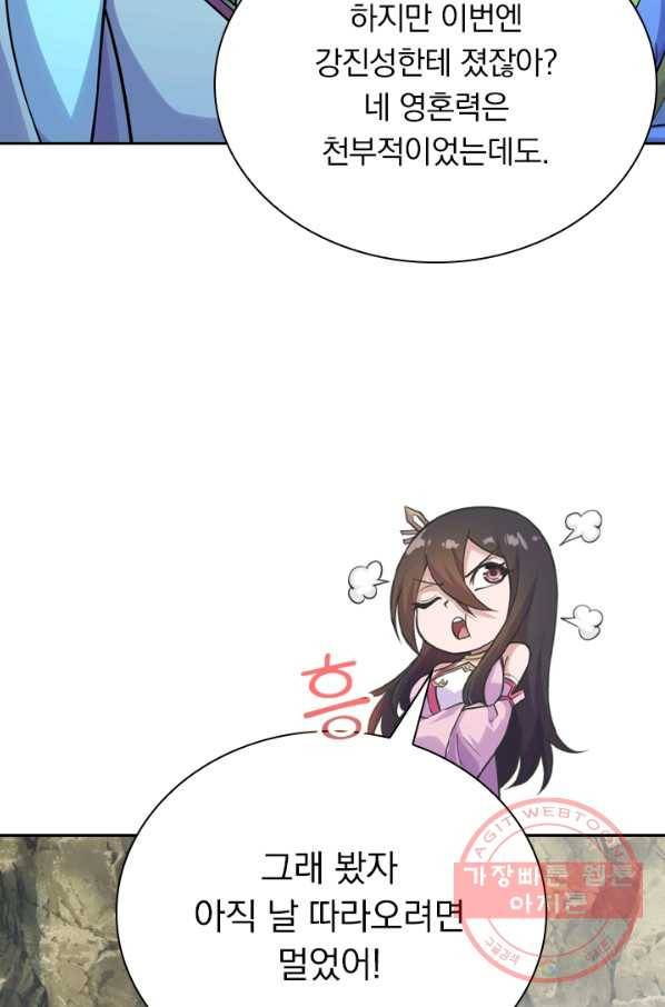 선무제존 144화 13