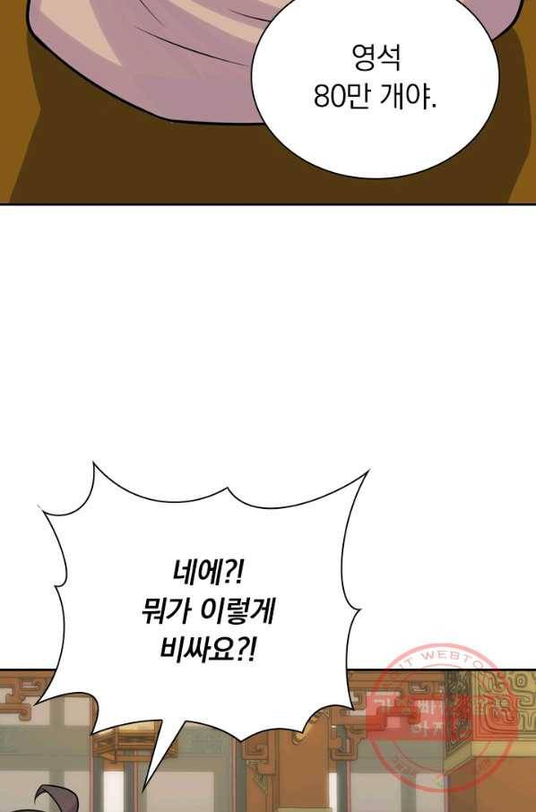 선무제존 144화 23