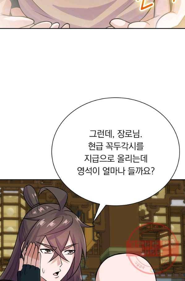 선무제존 144화 26