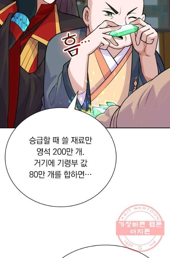 선무제존 144화 27