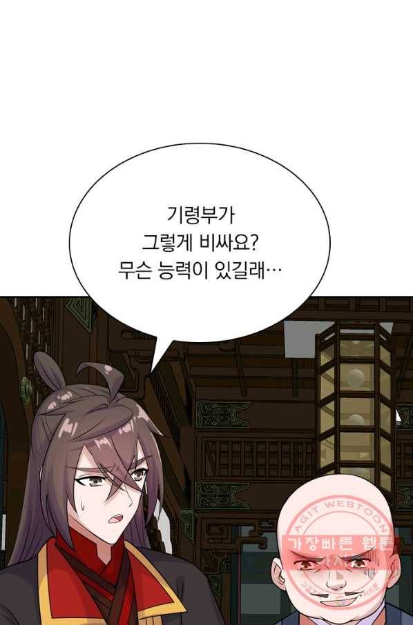 선무제존 144화 29