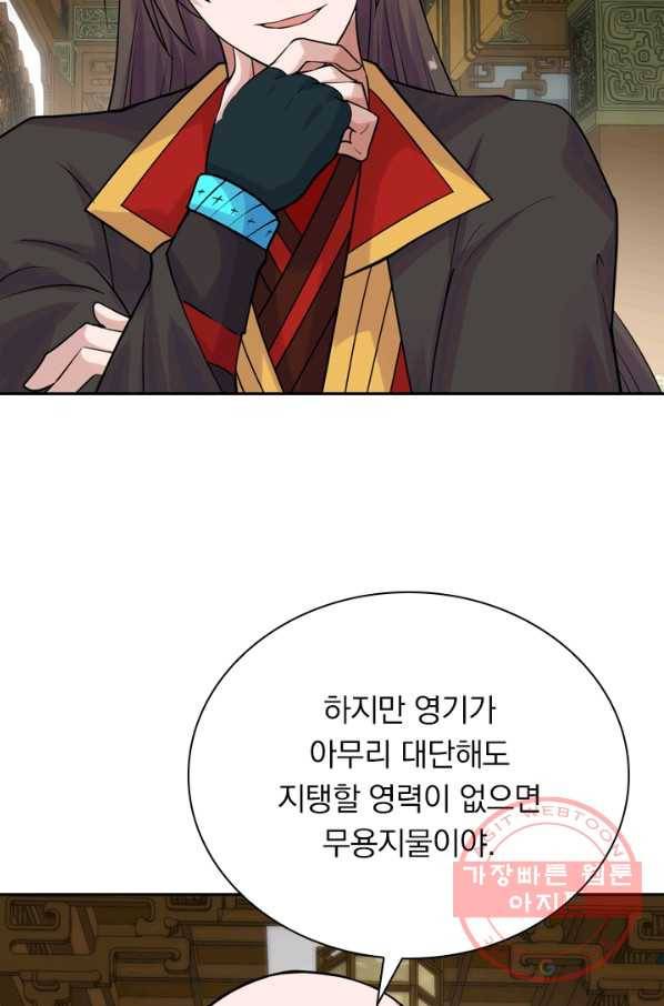 선무제존 144화 35