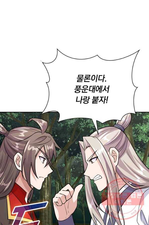 선무제존 144화 63