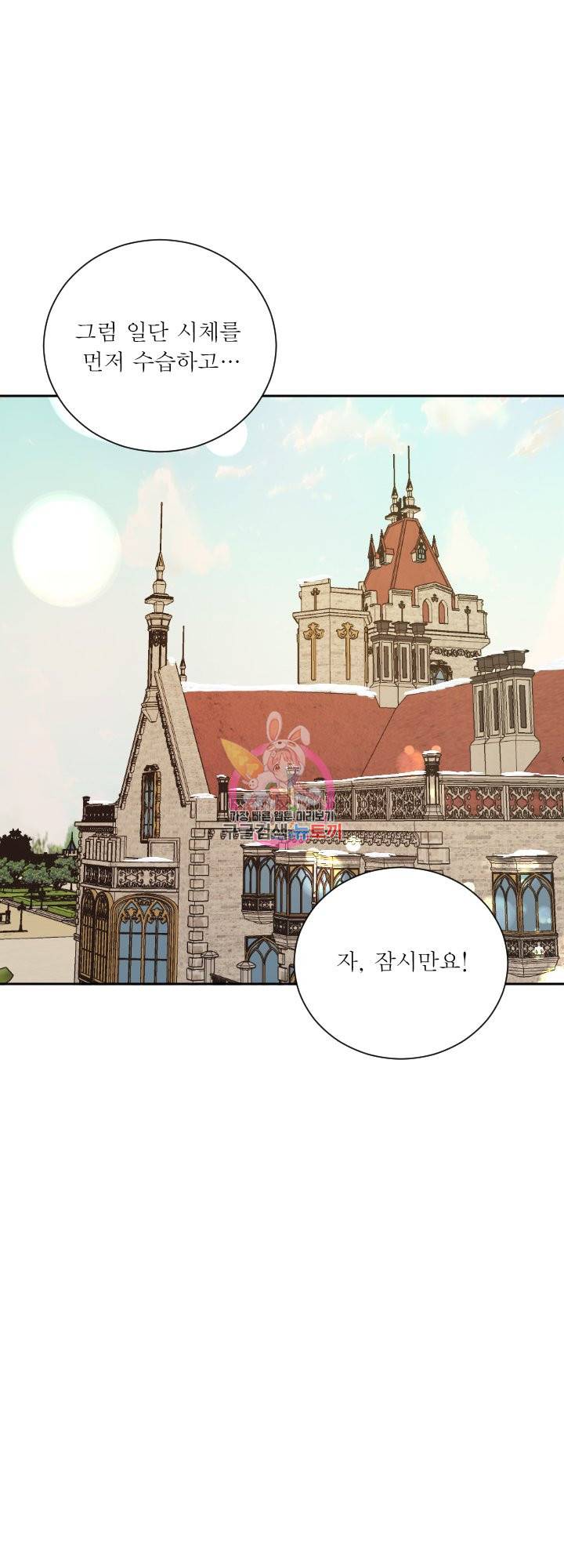 오필리어가 공작가를 벗어나지 못하는 이유 038 1