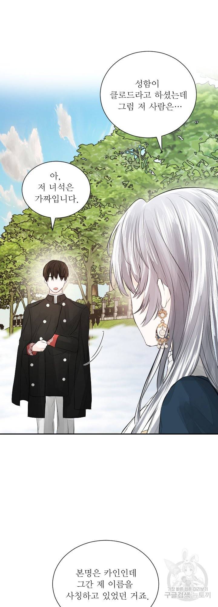 오필리어가 공작가를 벗어나지 못하는 이유 038 2