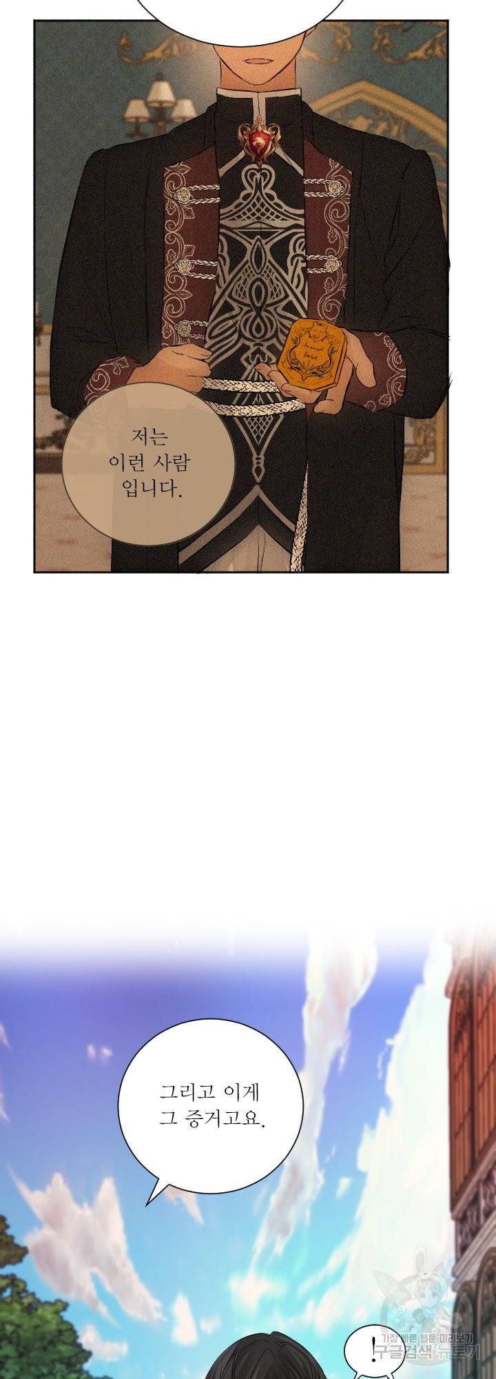 오필리어가 공작가를 벗어나지 못하는 이유 038 3