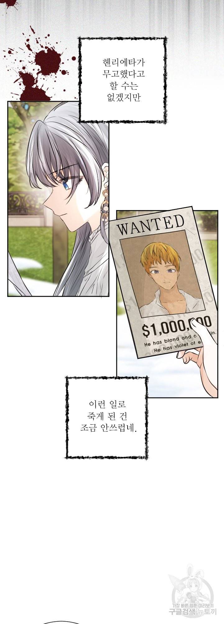 오필리어가 공작가를 벗어나지 못하는 이유 038 13