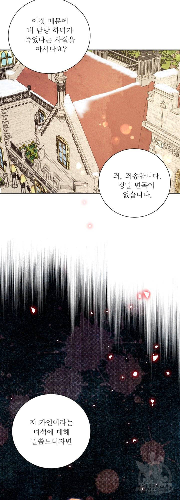 오필리어가 공작가를 벗어나지 못하는 이유 038 14