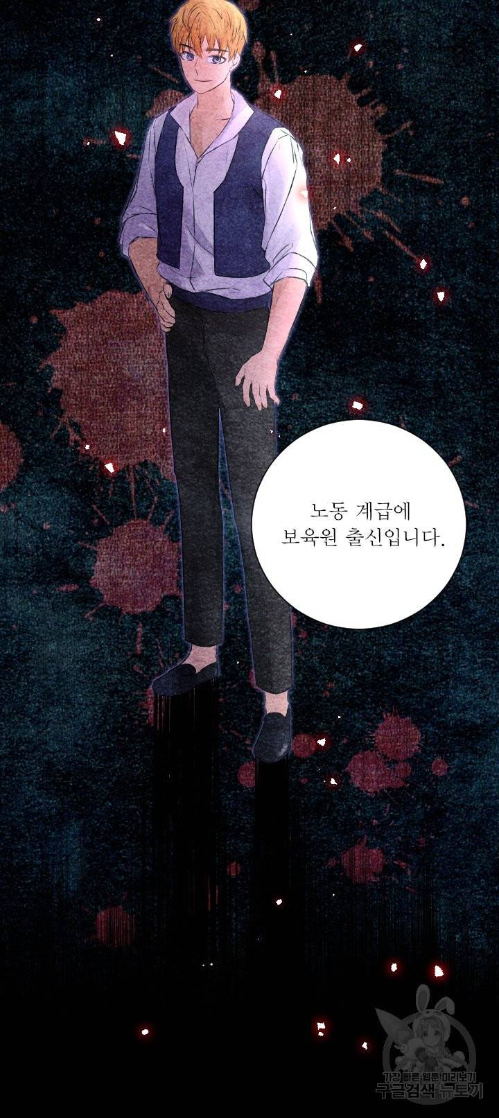 오필리어가 공작가를 벗어나지 못하는 이유 038 15